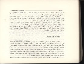 الفتاوى الواضحة (1396 هـ)