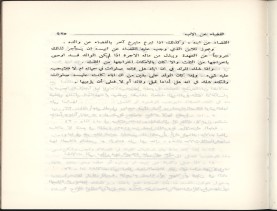 الفتاوى الواضحة (1396 هـ)