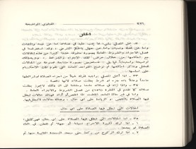 الفتاوى الواضحة (1396 هـ)