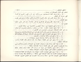 الفتاوى الواضحة (1396 هـ)