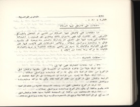 الفتاوى الواضحة (1396 هـ)