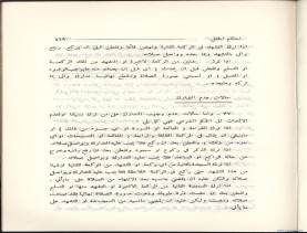 الفتاوى الواضحة (1396 هـ)