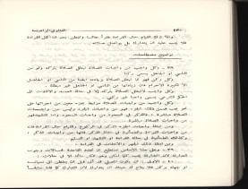 الفتاوى الواضحة (1396 هـ)