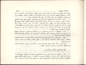 الفتاوى الواضحة (1396 هـ)