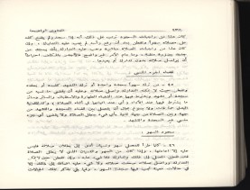 الفتاوى الواضحة (1396 هـ)