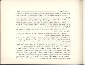 الفتاوى الواضحة (1396 هـ)