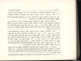 الفتاوى الواضحة (1396 هـ)