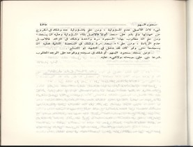 الفتاوى الواضحة (1396 هـ)