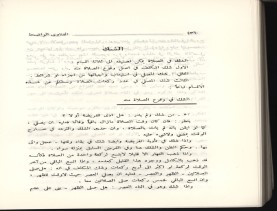 الفتاوى الواضحة (1396 هـ)