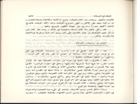 الفتاوى الواضحة (1396 هـ)