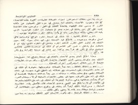 الفتاوى الواضحة (1396 هـ)