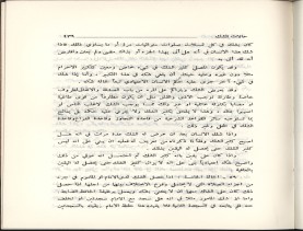 الفتاوى الواضحة (1396 هـ)