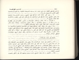 الفتاوى الواضحة (1396 هـ)