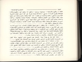 الفتاوى الواضحة (1396 هـ)