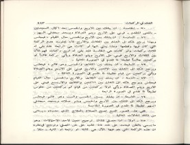 الفتاوى الواضحة (1396 هـ)