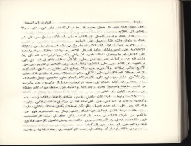 الفتاوى الواضحة (1396 هـ)