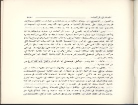 الفتاوى الواضحة (1396 هـ)