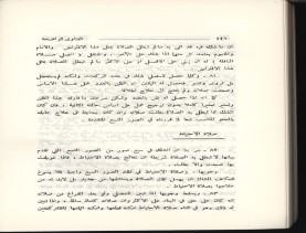 الفتاوى الواضحة (1396 هـ)