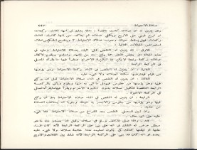 الفتاوى الواضحة (1396 هـ)