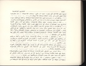 الفتاوى الواضحة (1396 هـ)