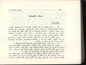 الفتاوى الواضحة (1396 هـ)