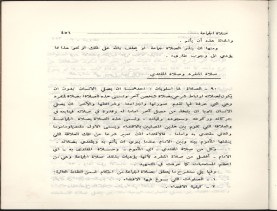 الفتاوى الواضحة (1396 هـ)