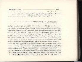 الفتاوى الواضحة (1396 هـ)