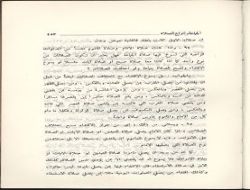 الفتاوى الواضحة (1396 هـ)