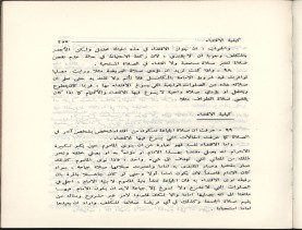 الفتاوى الواضحة (1396 هـ)