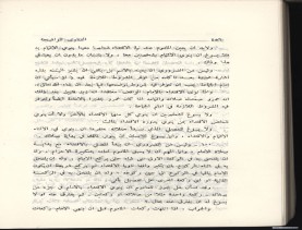 الفتاوى الواضحة (1396 هـ)