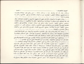 الفتاوى الواضحة (1396 هـ)