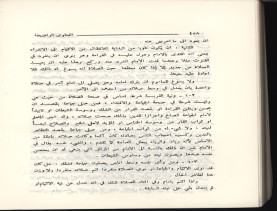 الفتاوى الواضحة (1396 هـ)