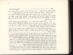 الفتاوى الواضحة (1396 هـ)