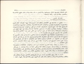 الفتاوى الواضحة (1396 هـ)