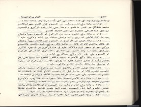 الفتاوى الواضحة (1396 هـ)