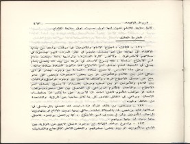 الفتاوى الواضحة (1396 هـ)