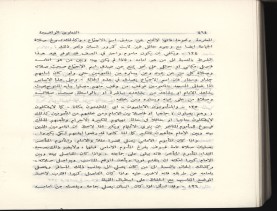 الفتاوى الواضحة (1396 هـ)