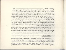 الفتاوى الواضحة (1396 هـ)