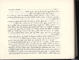 الفتاوى الواضحة (1396 هـ)