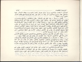 الفتاوى الواضحة (1396 هـ)