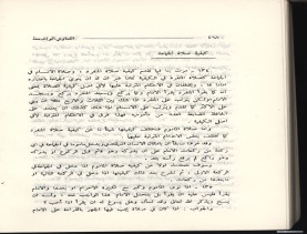 الفتاوى الواضحة (1396 هـ)