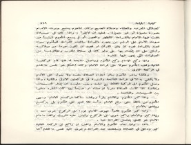 الفتاوى الواضحة (1396 هـ)