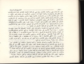 الفتاوى الواضحة (1396 هـ)