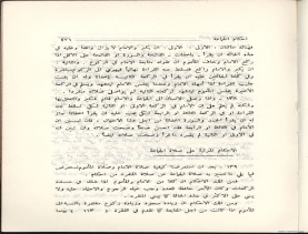 الفتاوى الواضحة (1396 هـ)