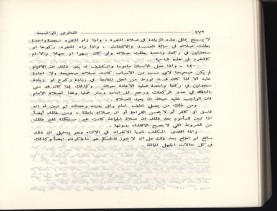 الفتاوى الواضحة (1396 هـ)