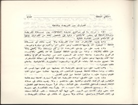 الفتاوى الواضحة (1396 هـ)