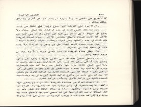 الفتاوى الواضحة (1396 هـ)