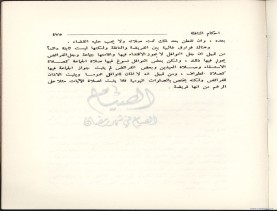 الفتاوى الواضحة (1396 هـ)