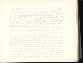 الفتاوى الواضحة (1396 هـ)