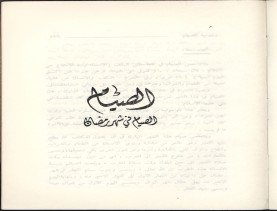 الفتاوى الواضحة (1396 هـ)